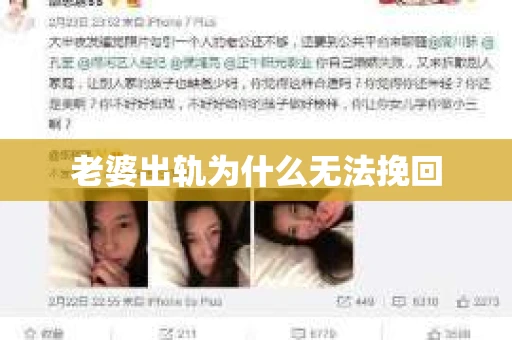 老婆出轨为什么无法挽回